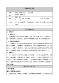 2021学年走近老师教案设计