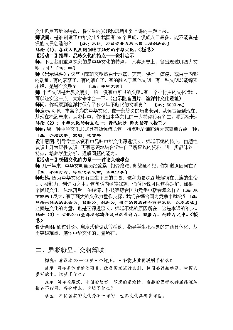 部编版道德与法治九年级上册--5.1《延续文化血脉》教学设计102