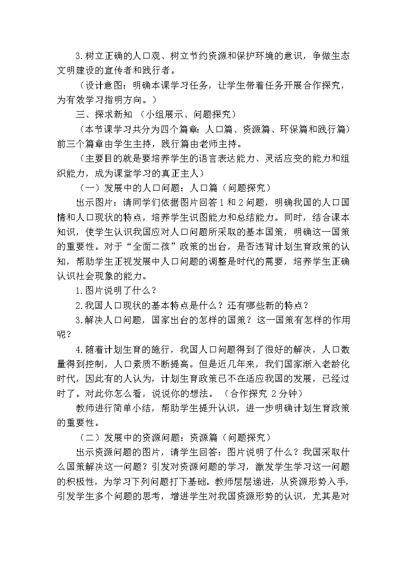 部编版道德与法治九年级上册--6.1《正视发展挑战》教学设计第2页