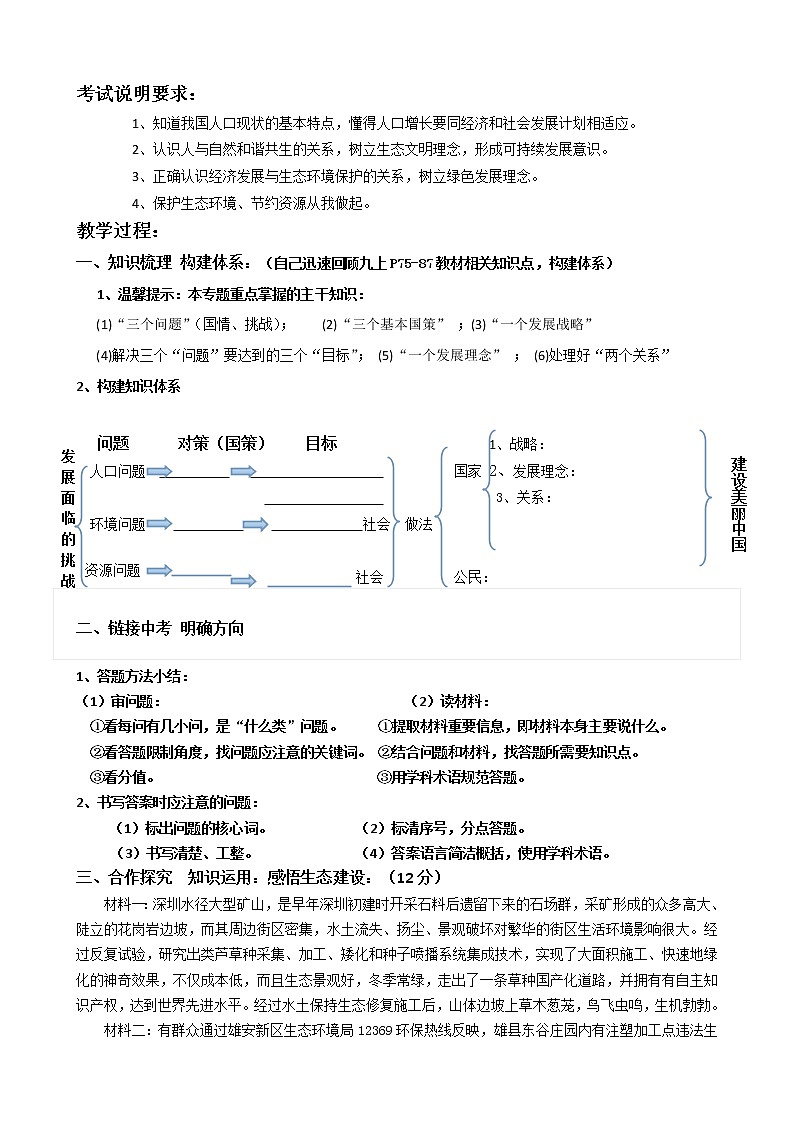 部编版道德与法治九年级上册--6.1《正视发展挑战》教学设计1第1页