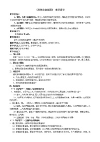 初中政治 (道德与法治)人教部编版九年级上册共筑生命家园教案