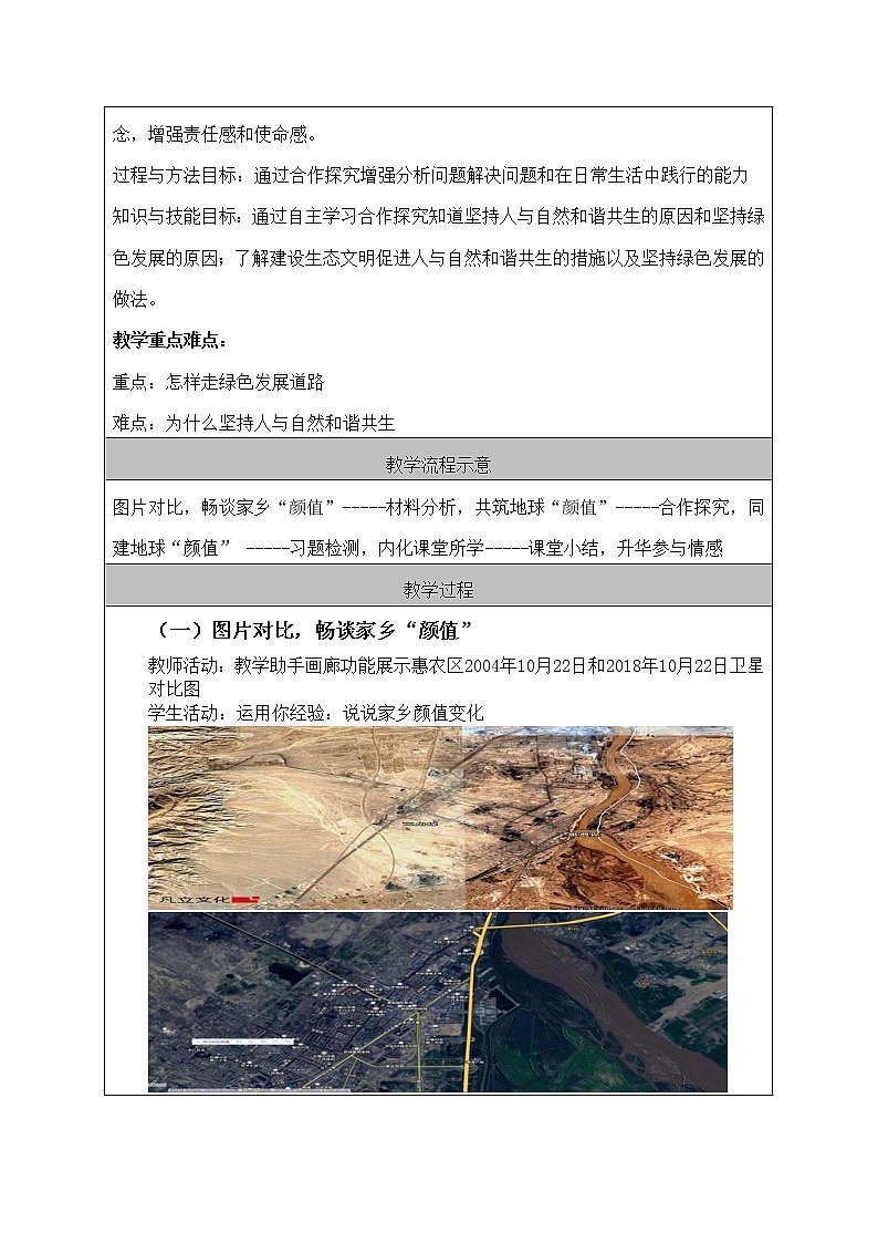 部编版道德与法治九年级上册--6.2《共筑生命家园》教学设计1第2页