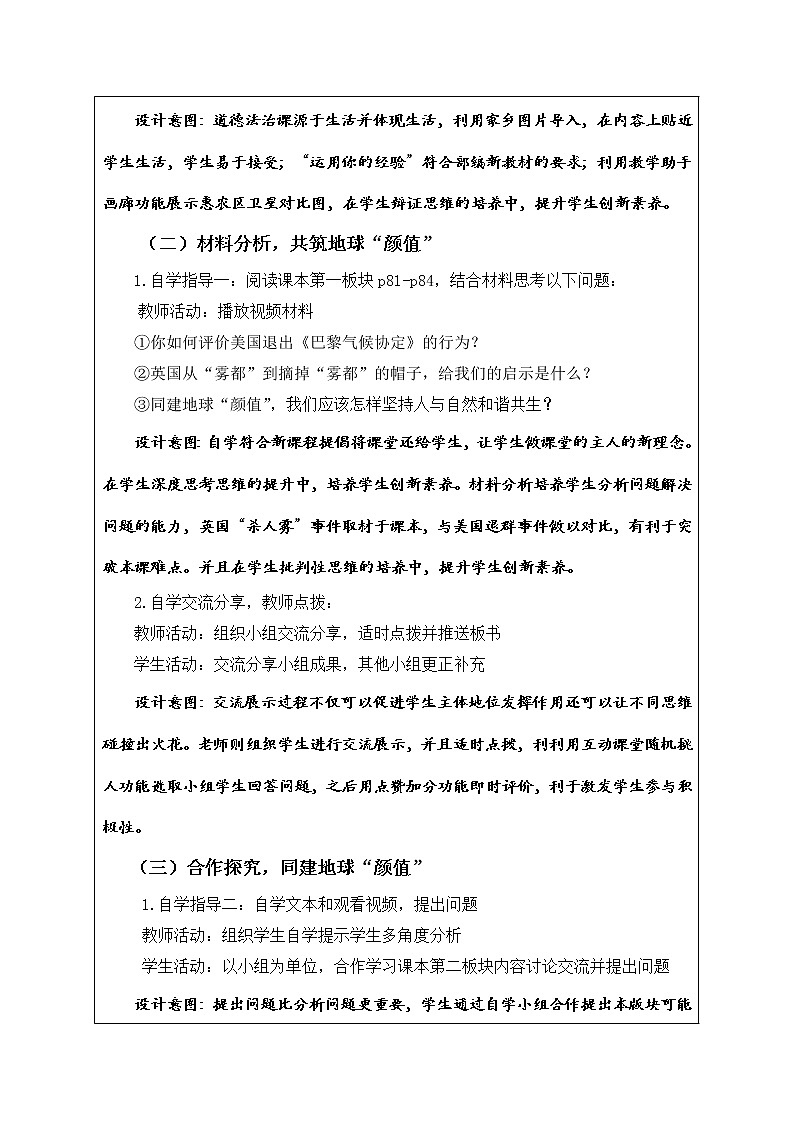 部编版道德与法治九年级上册--6.2《共筑生命家园》教学设计1第3页