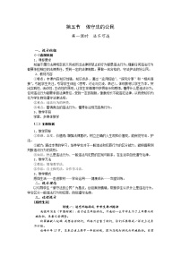 初中政治 (道德与法治)人教部编版八年级上册法不可违教学课件ppt