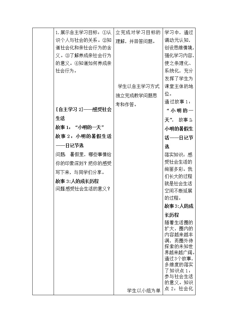 第一课 丰富的社会生活 教学设计02