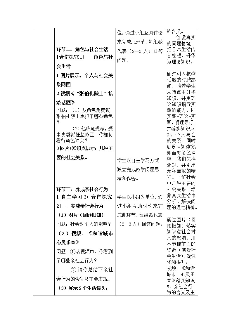 第一课 丰富的社会生活 教学设计03