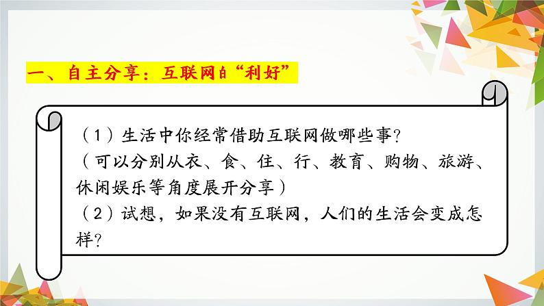 2.2 合理利用网络 课件 2022-2023学年部编版道德与法治八年级上册02