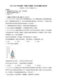 广东省潮州市潮安区江东镇初级中学2022-2023学年七年级上学期第一次月考道德与法治试卷（含答案）