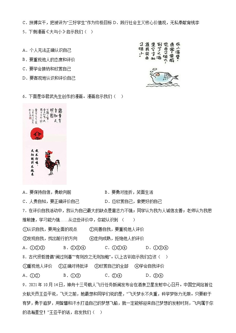 广东省潮州市潮安区江东镇初级中学2022-2023学年七年级上学期第一次月考道德与法治试卷（含答案）02