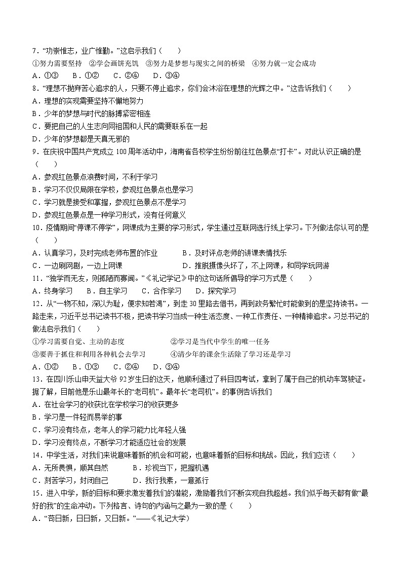 河南省周口市鹿邑县2022-2023学年七年级上学期第一次月考道德与法治试题（含答案）第2页