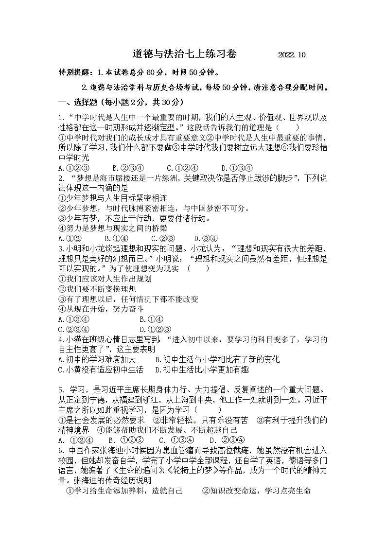 江苏省南京市江宁区六校联合2022-2023学年七年级上学期月考道德与法治试卷（含答案）第1页