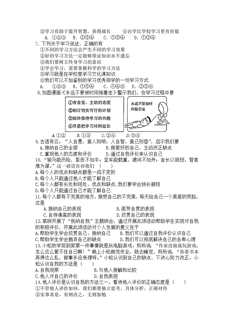 江苏省南京市江宁区六校联合2022-2023学年七年级上学期月考道德与法治试卷（含答案）第2页