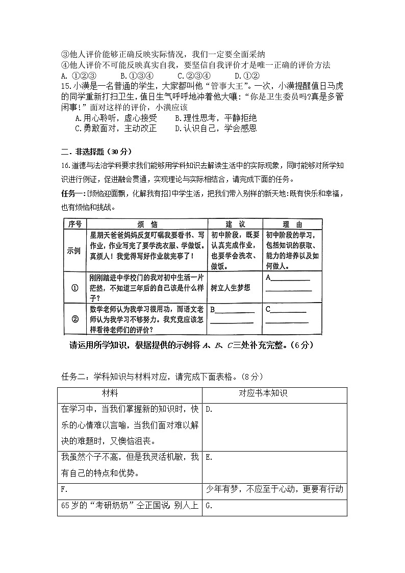 江苏省南京市江宁区六校联合2022-2023学年七年级上学期月考道德与法治试卷（含答案）第3页