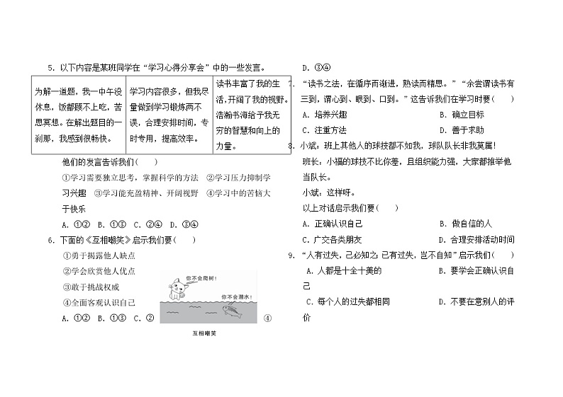 山东省临邑县翟家中学2022-2023学年七年级上学期第一次月考道德与法治试题（含答案）02