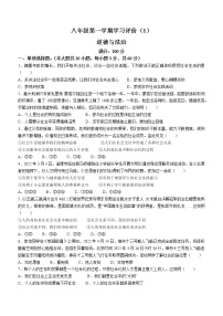 河南省周口市鹿邑县2022-2023学年八年级上学期第一次月考道德与法治试题（含答案）