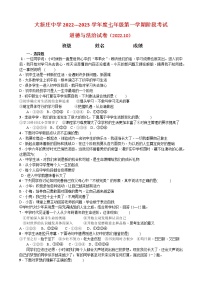 河北省唐山市丰南区大新庄初级中学2022-2023学年七年级上学期月测道德与法治试卷（含答案）