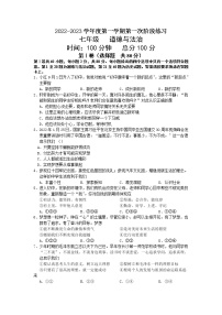 江苏省如皋市石庄镇初级中学2022-2023学年七年级上学期第一次阶段练习道德与法治试卷（含答案）