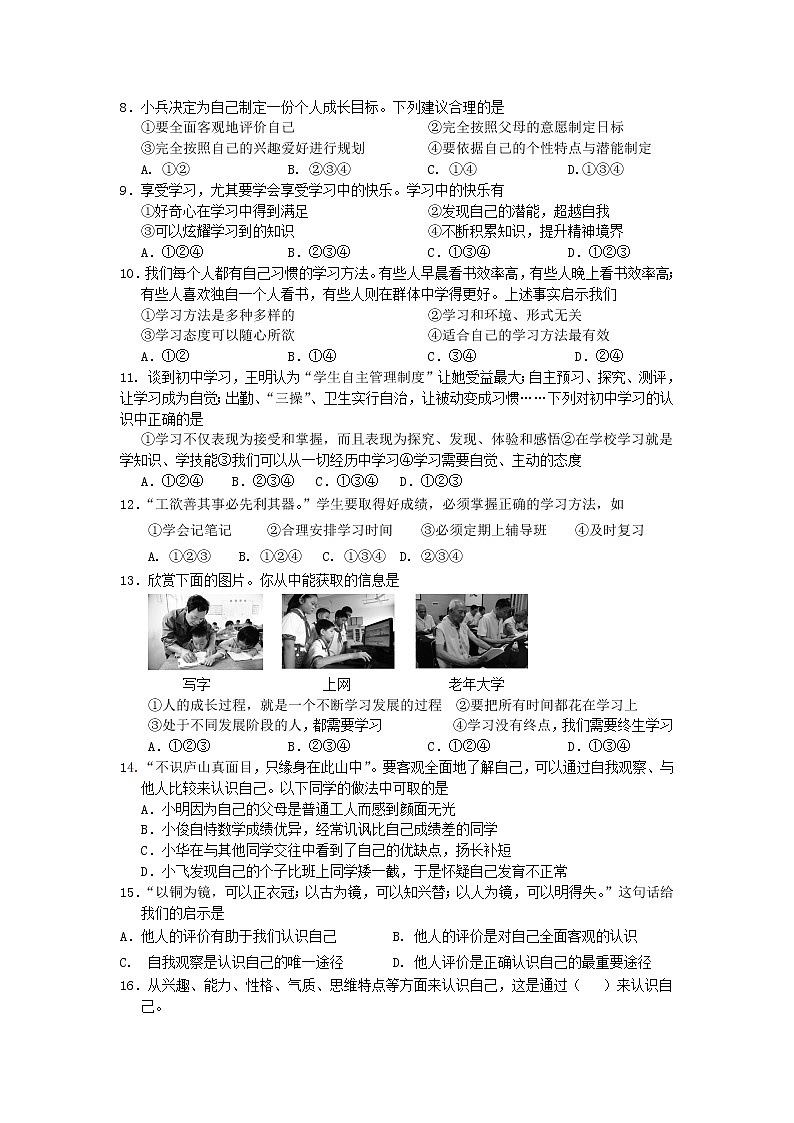 江苏省如皋市石庄镇初级中学2022-2023学年七年级上学期第一次阶段练习道德与法治试卷（含答案）02