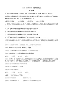 甘肃省武威市第九中学、爱华育新学校、新起点学校2022-2023学年九年级上学期第一次联考道德与法治试题（含答案）