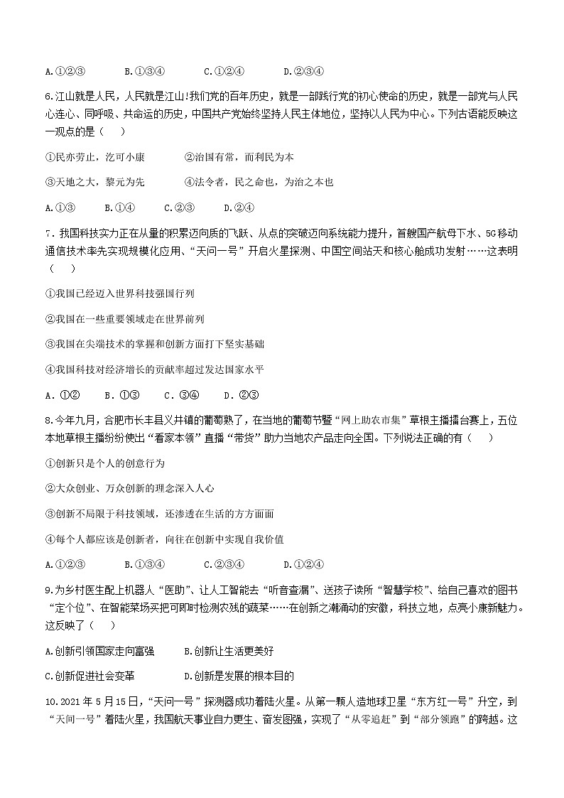 甘肃省武威市第九中学、爱华育新学校、新起点学校2022-2023学年九年级上学期第一次联考道德与法治试题（含答案）02