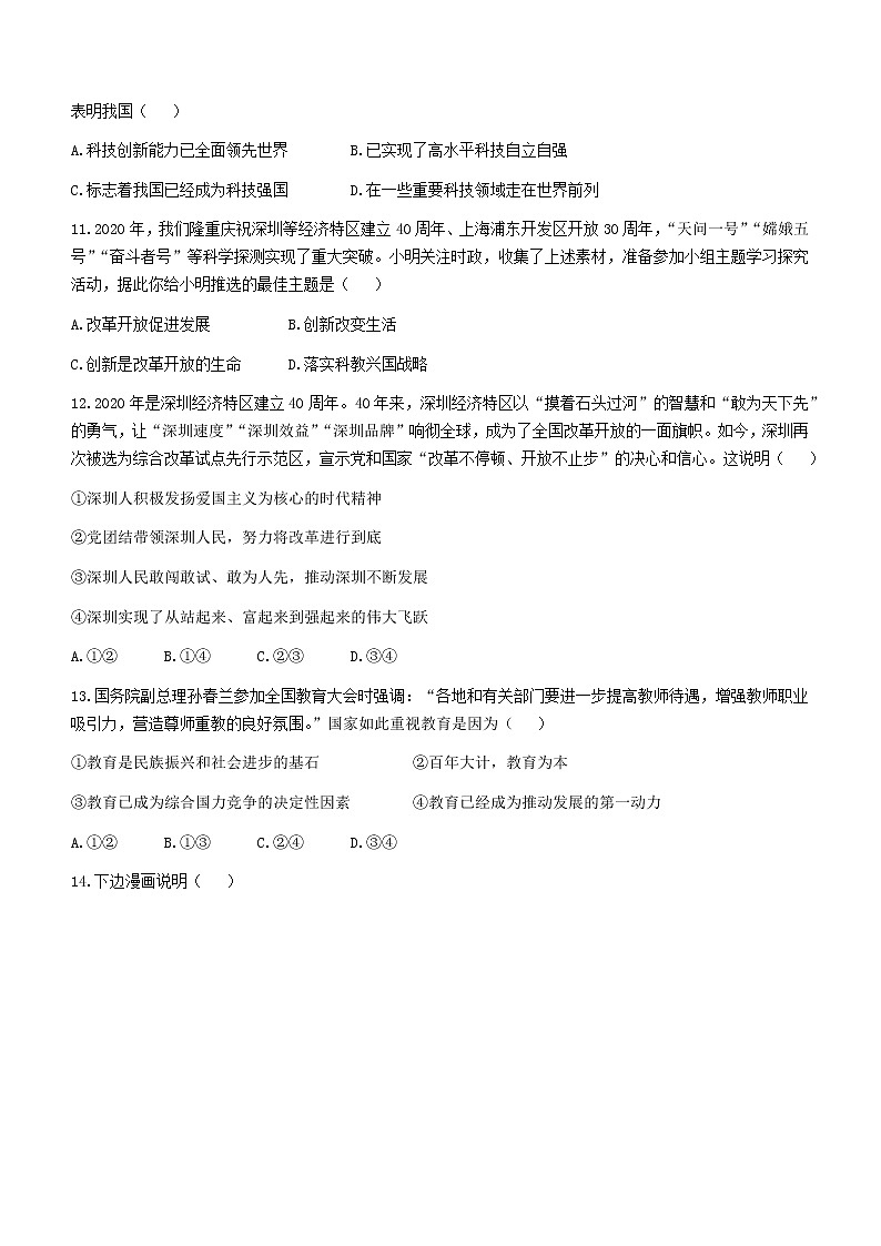 甘肃省武威市第九中学、爱华育新学校、新起点学校2022-2023学年九年级上学期第一次联考道德与法治试题（含答案）03
