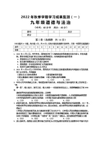 广西防城港市上思县2022-2023学年九年级上学期学习成果监测道德与法治试题（一）（含答案）