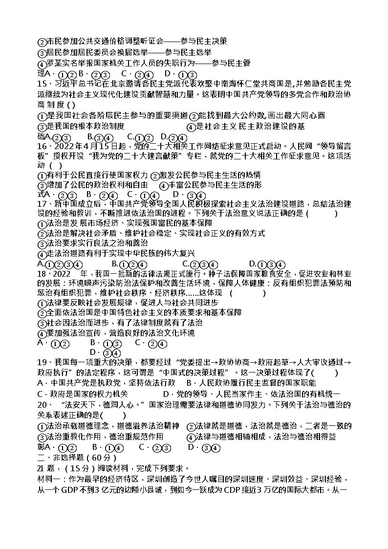 河北省唐山市丰南区大新庄中学2022-2023学年九年级上学期第一阶段综合能力评估道德与法治试卷（含答案）第3页