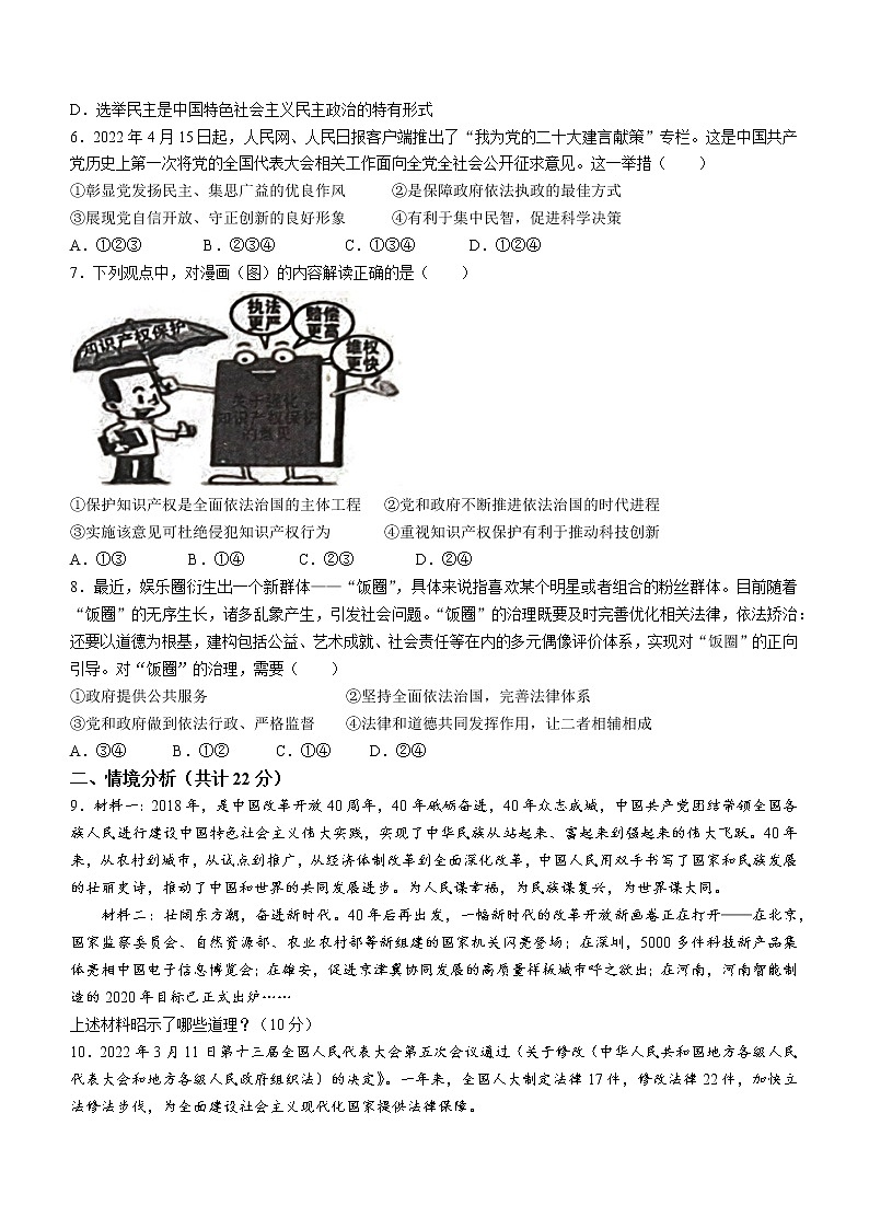 山东省东营市河口区2022-2023学年九年级上学期第一次质量检测道德与法治试题（含答案）第2页