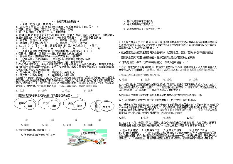 2022中考道德与法治测试题24无答案01