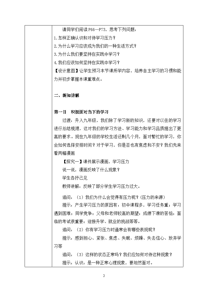部编版9下道德与法治第六课第一框《学无止境》教案第2页
