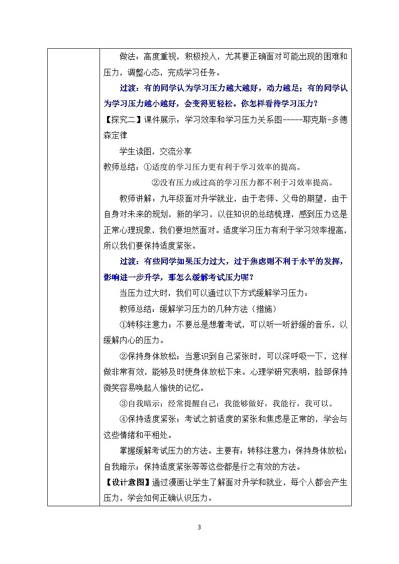 部编版9下道德与法治第六课第一框《学无止境》教案第3页