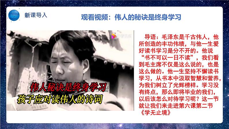 部编版9下道德与法治第六课第一框《学无止境  》课件第4页