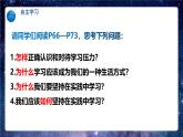 【热点素材】9下道德与法治第六课第一框《学无止境》课件+教案