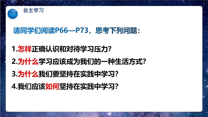 部编版9下道德与法治第六课第一框《学无止境  》课件第5页