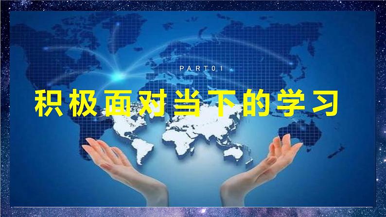 部编版9下道德与法治第六课第一框《学无止境  》课件第6页
