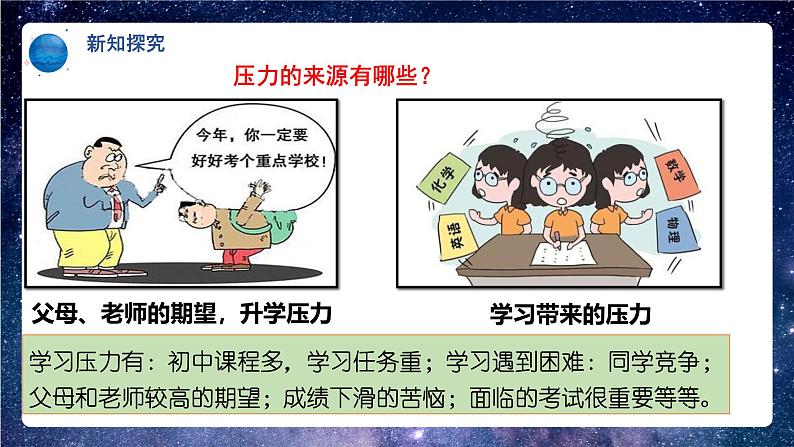 部编版9下道德与法治第六课第一框《学无止境  》课件第8页