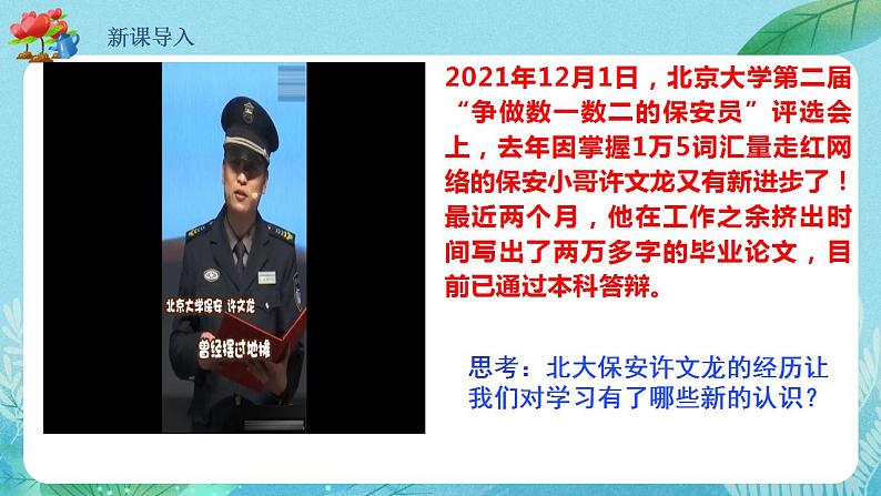 【热点素材】9下道德与法治第六课第一框《学无止境》课件+教案03