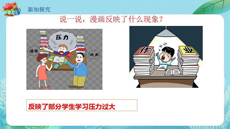 【热点素材】9下道德与法治第六课第一框《学无止境》课件+教案08