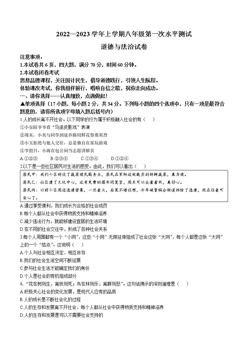 河南省新乡市原阳县2022-2023学年八年级上学期第一次月考道德与法治试题(含答案)第1页