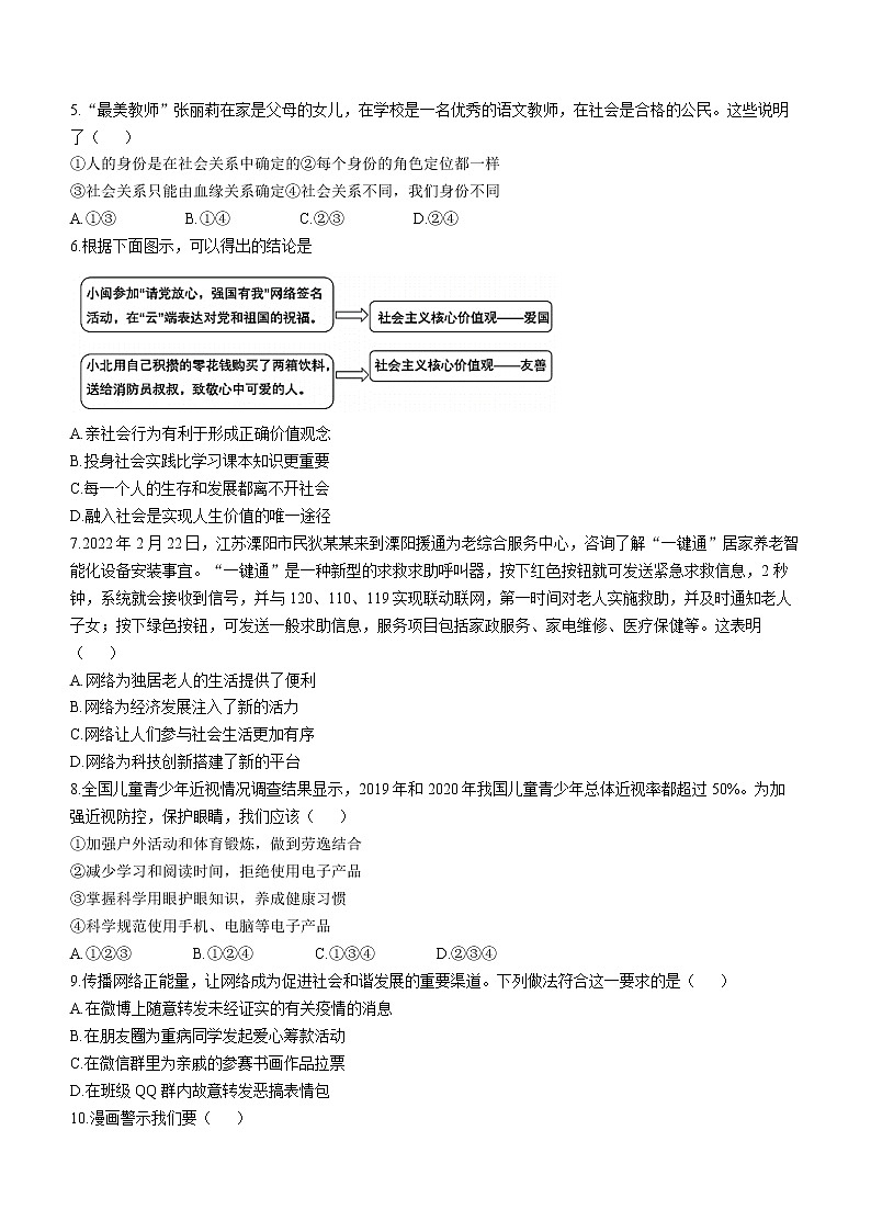 河南省新乡市原阳县2022-2023学年八年级上学期第一次月考道德与法治试题(含答案)第2页