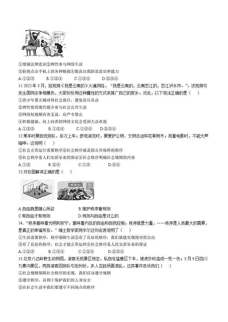河南省新乡市原阳县2022-2023学年八年级上学期第一次月考道德与法治试题(含答案)第3页