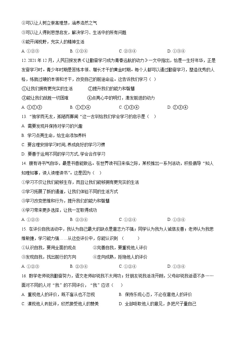 河南省新乡市原阳县2022-2023学年七年级上学期第一次月考道德与法治试题(含答案)03