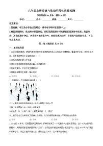 山东省临沂市实验中学2022-2023学年八年级上学期第一次月考道德与法治试题(含答案)