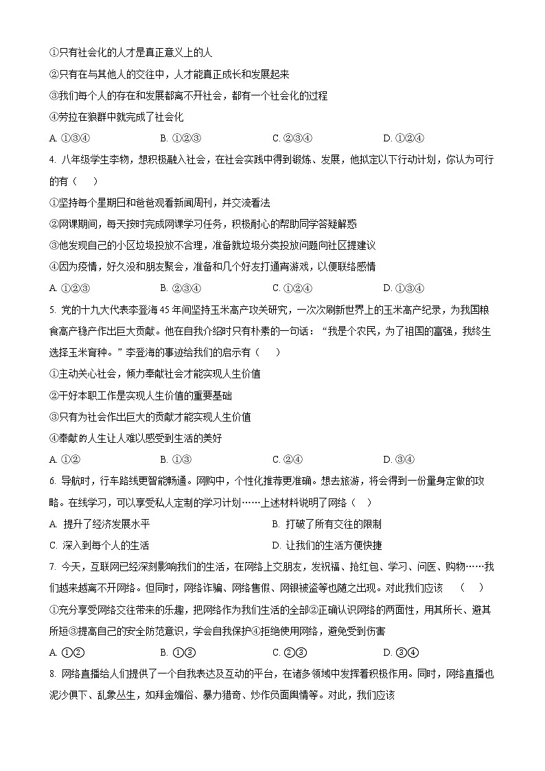 山东省临沂市实验中学2022-2023学年八年级上学期第一次月考道德与法治试题(含答案)02