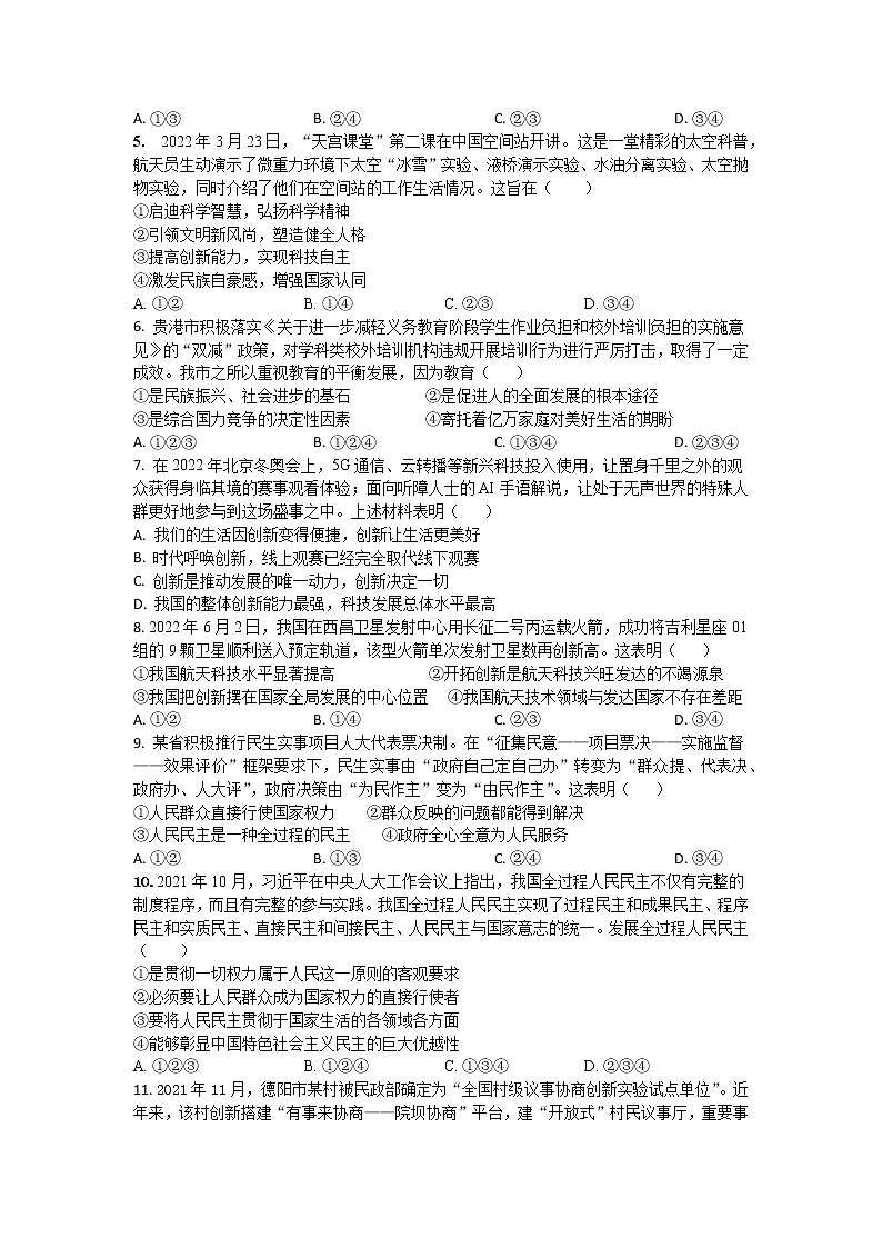 四川省什邡市七一城西学校 2022-2023学年九年级上学期月考一道德与法治试卷(含答案)第2页