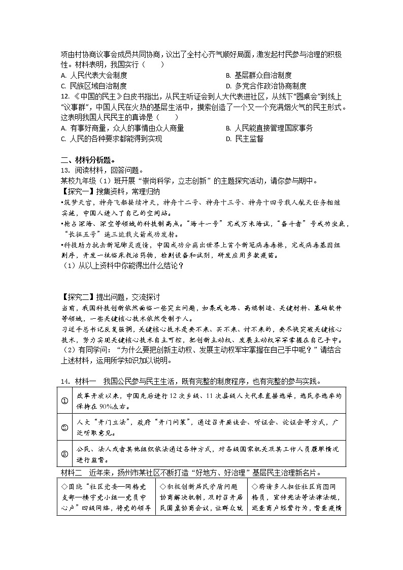 四川省什邡市七一城西学校 2022-2023学年九年级上学期月考一道德与法治试卷(含答案)第3页