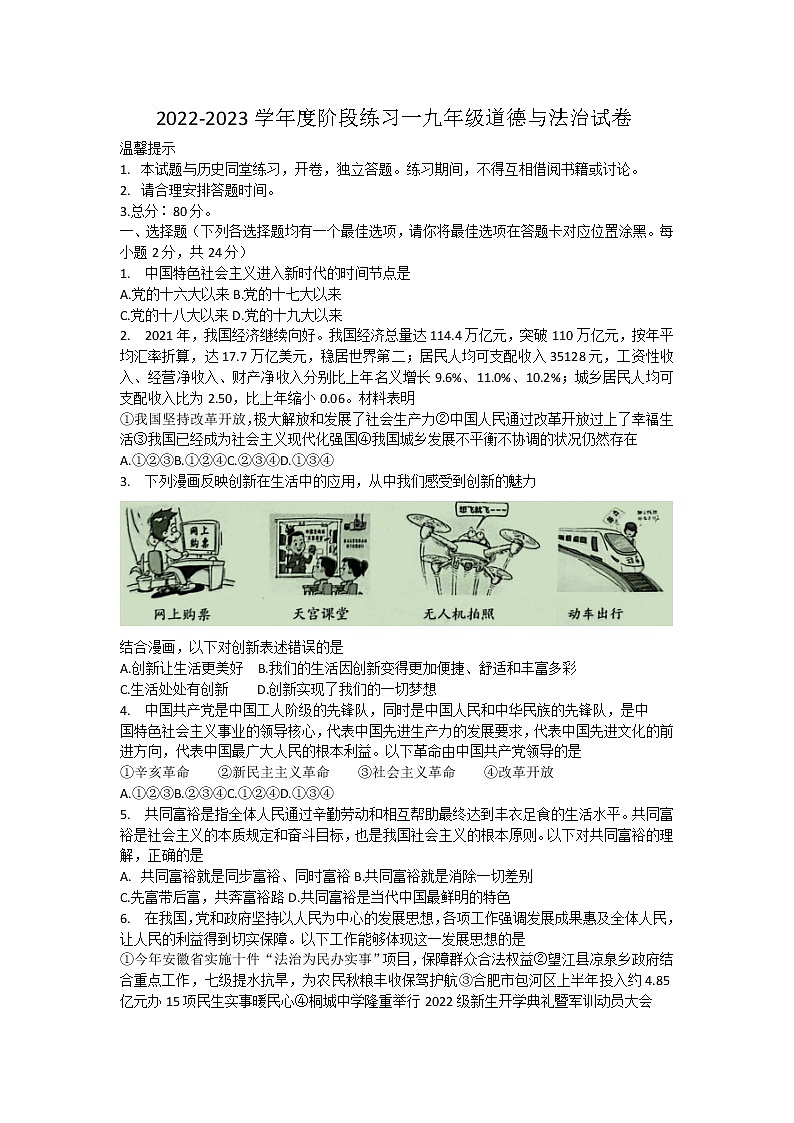 安徽省合肥市庐江县2022-2023学年九年级上学期阶段测试道德与法治试题(含答案)第1页
