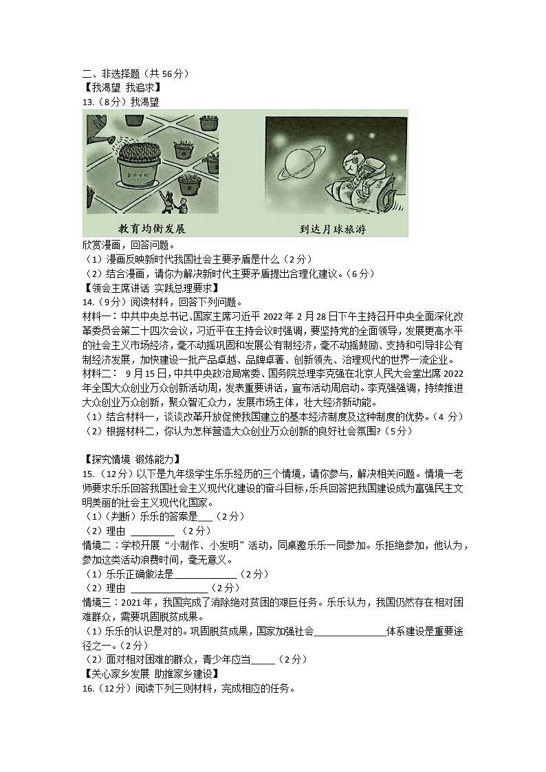 安徽省合肥市庐江县2022-2023学年九年级上学期阶段测试道德与法治试题(含答案)第3页
