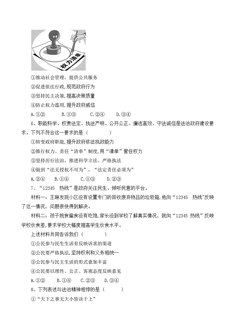 山西省大同市第一中学校2022-2023学年九年级上学期第一次测试道德与法治试卷(含答案)02