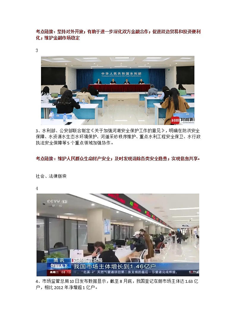 【时政热点】2023年时政解读及原创模拟试题第2页